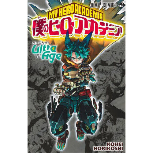 ヒロアカ 全巻セット＋ファイナルファンブック 僕のヒーローアカデミア ファイナルファンブック Ultra Age - 通販