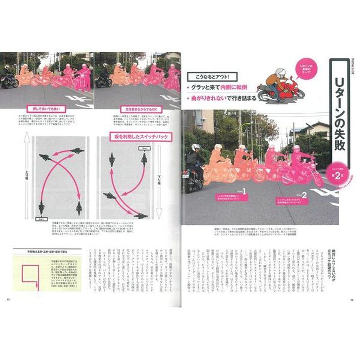 バイク・ライディングの強化書　苦手を克服できる人気企画を一挙掲載！