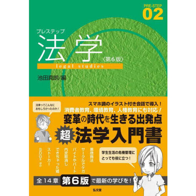 プレステップ法学「第６版」