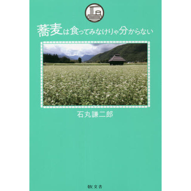 蕎麦は食ってみなけりゃ分からない
