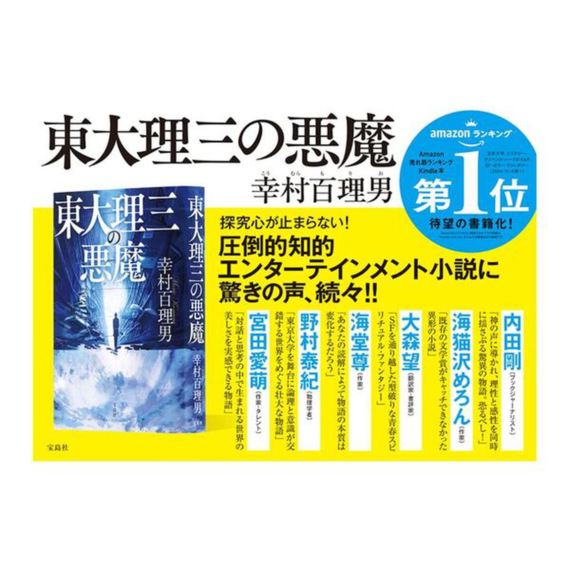 東大理三の悪魔