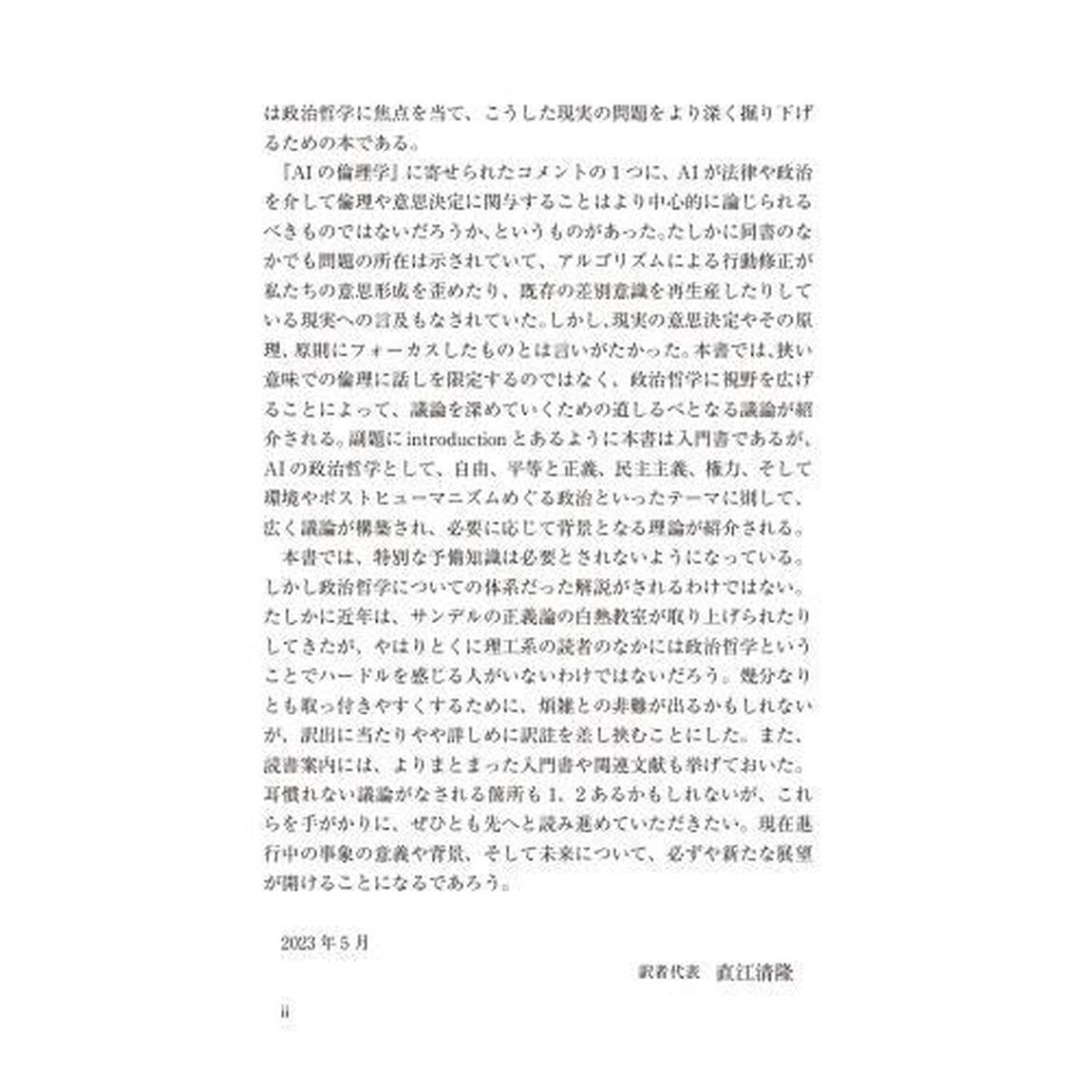 ＡＩの政治哲学