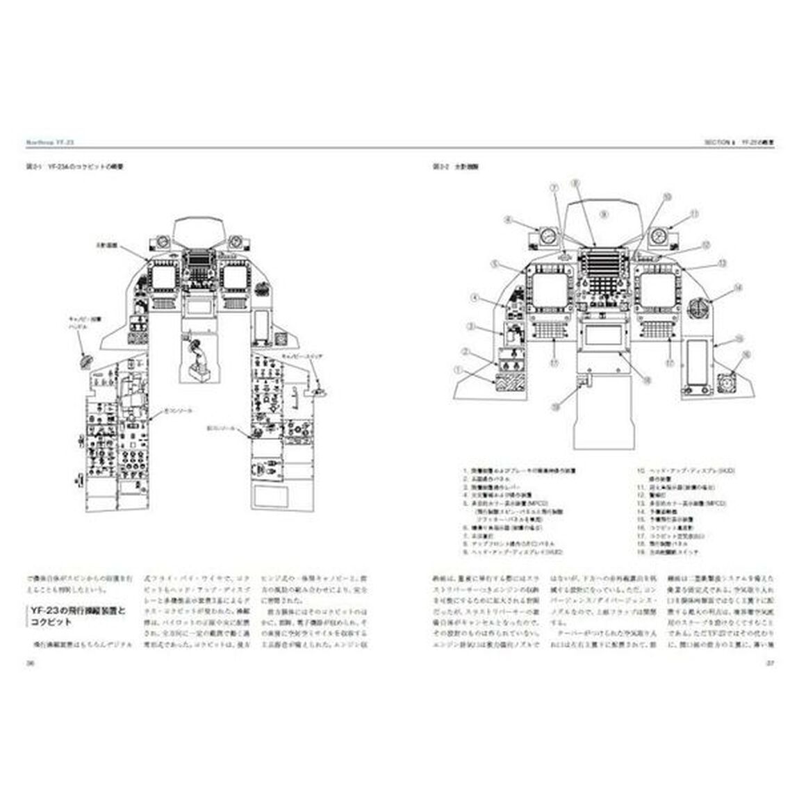 幻の第５世代戦闘機ＹＦ－２３マニアックス　消えたステルス戦闘機の全貌