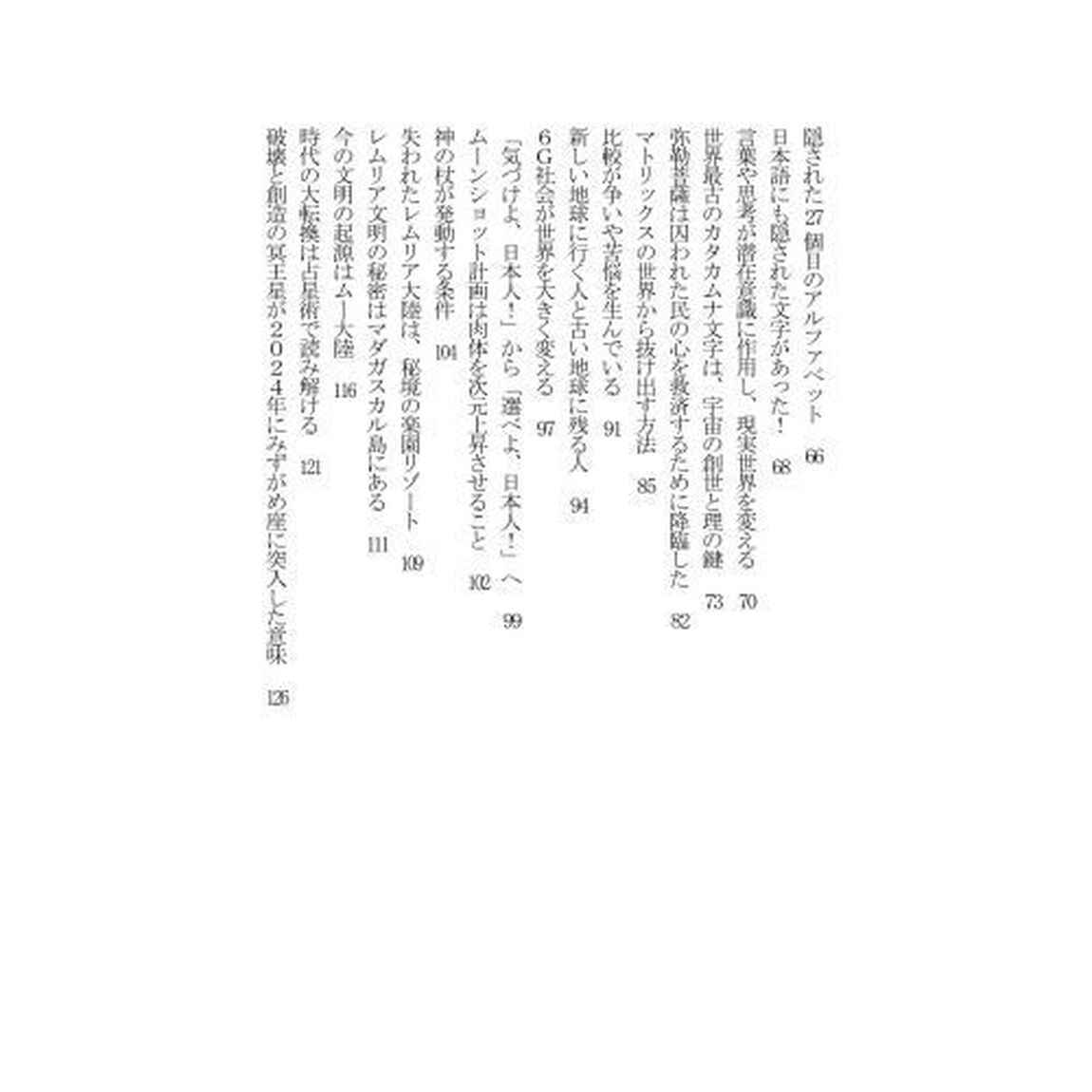 ２０７２年から来た未来人と魂の教室　下巻