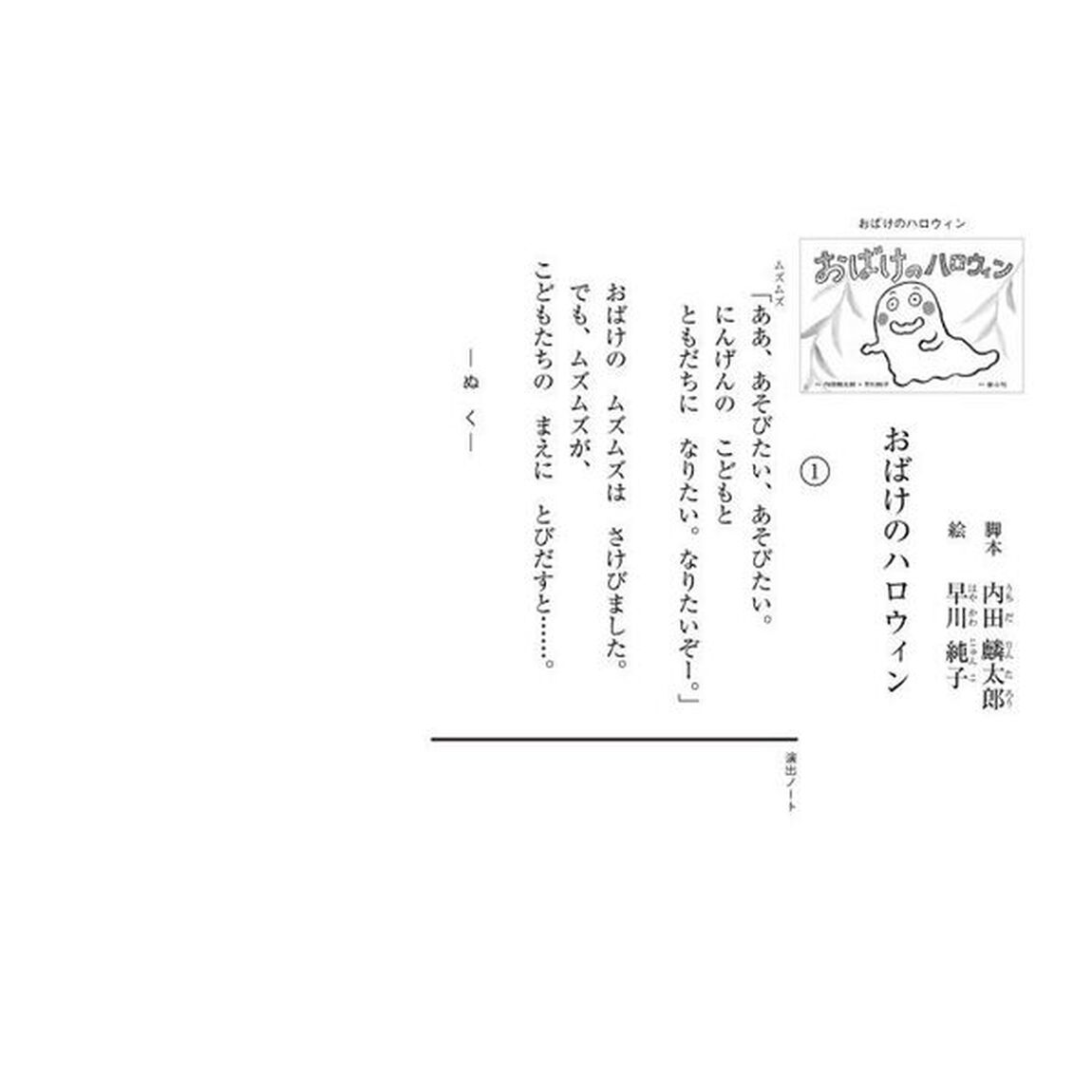 おばけのハロウィン