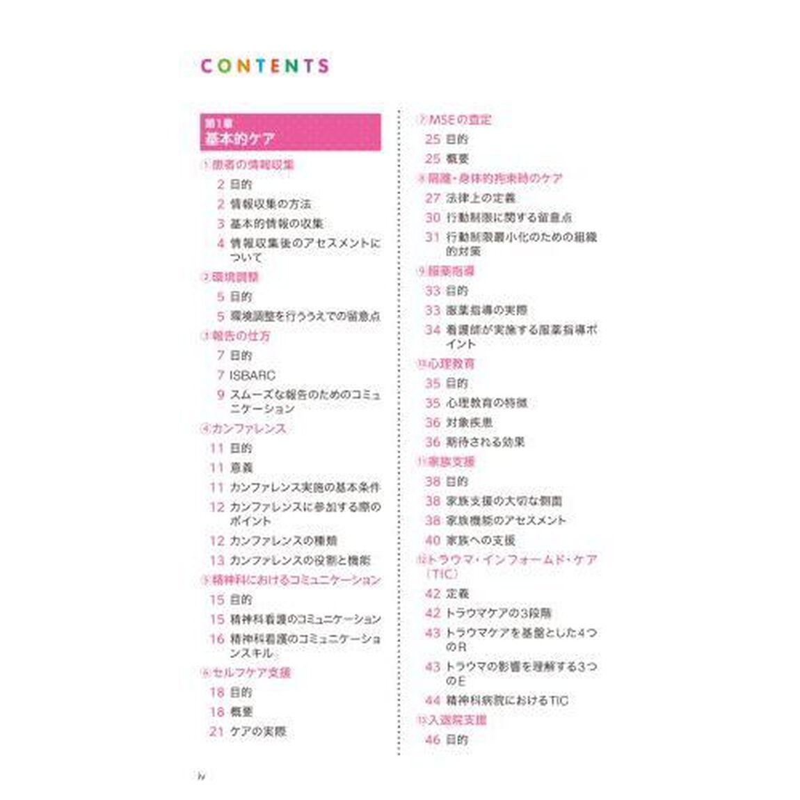 精神科ナースポケットブックｍｉｎｉ
