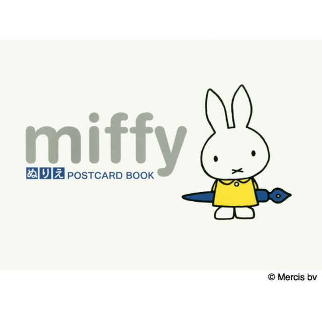 miffy ぬりえ POSTCARD BOOK