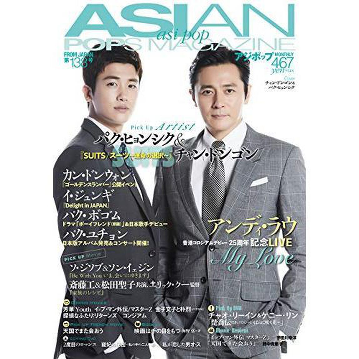 ASIAN POPS MAGAZINE 138号