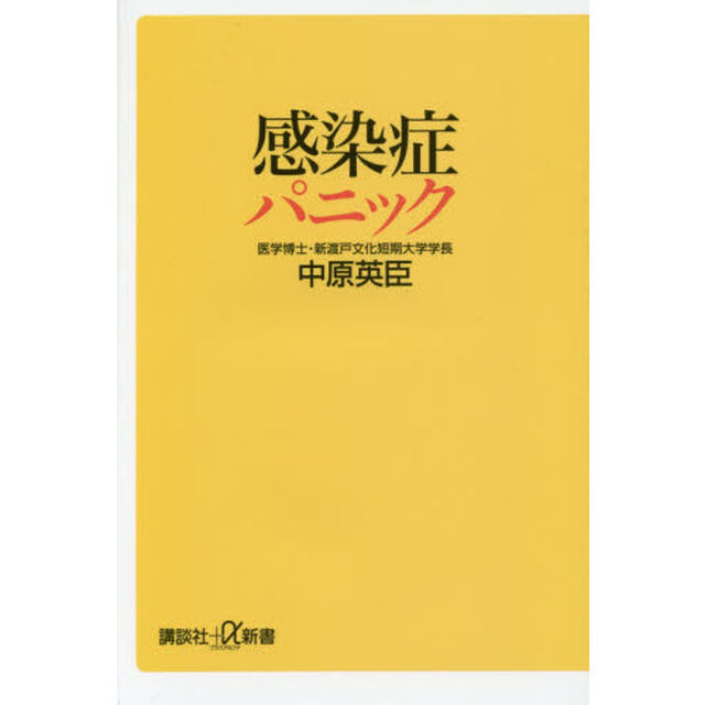 感染症パニック