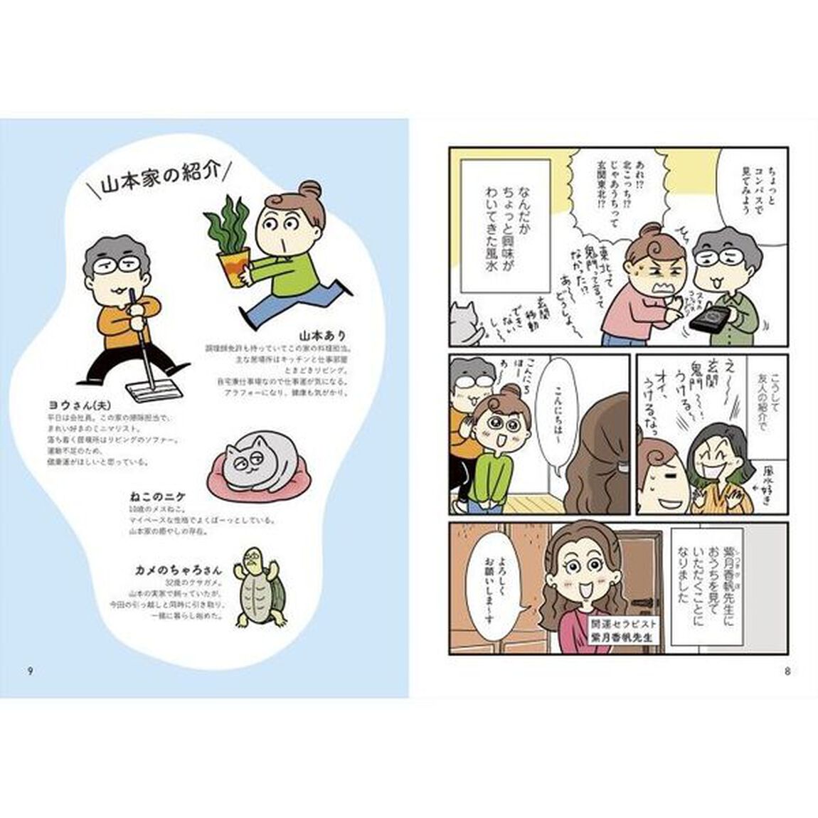 風水で開運部屋になりました。