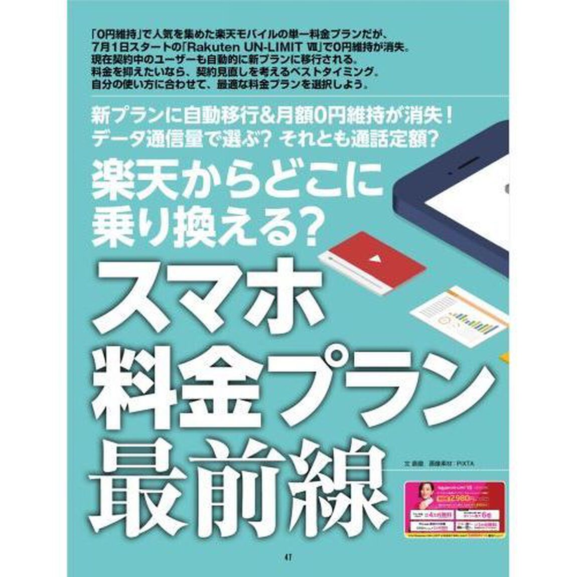 週刊アスキー特別編集週アス２０２２Ｊｕｌｙ