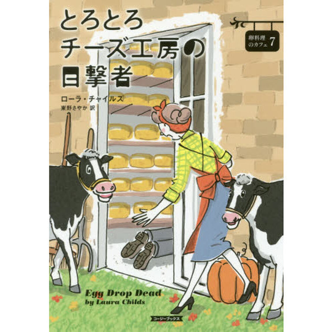 とろとろチーズ工房の目撃者