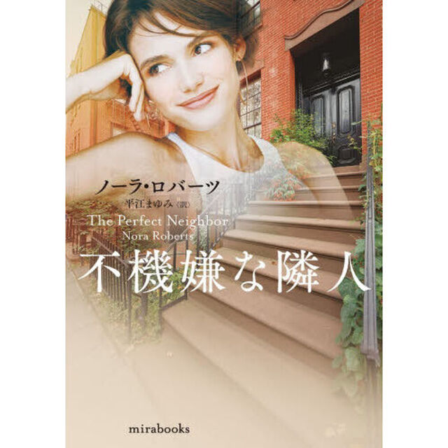 不機嫌な隣人