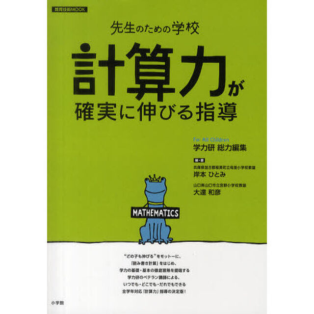 計算力が確実に伸びる指導