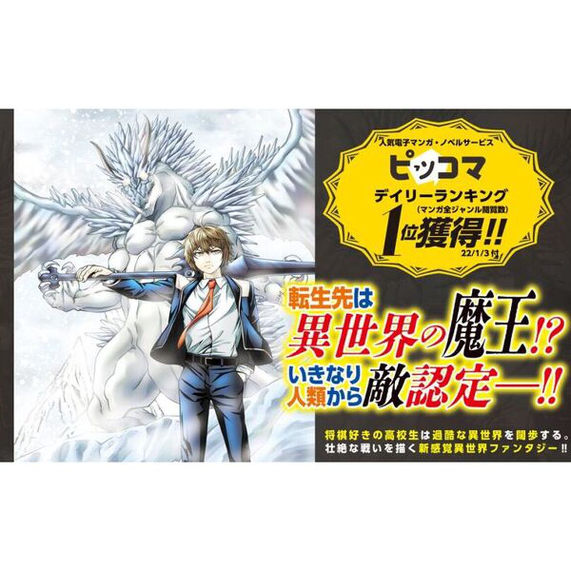 最近の人類は魔王をナメている