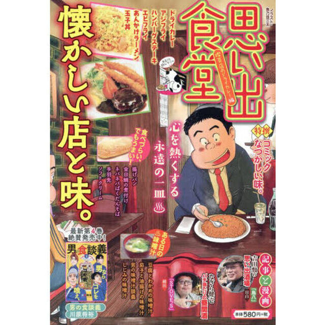 思い出食堂　喫茶店のドライカレー編