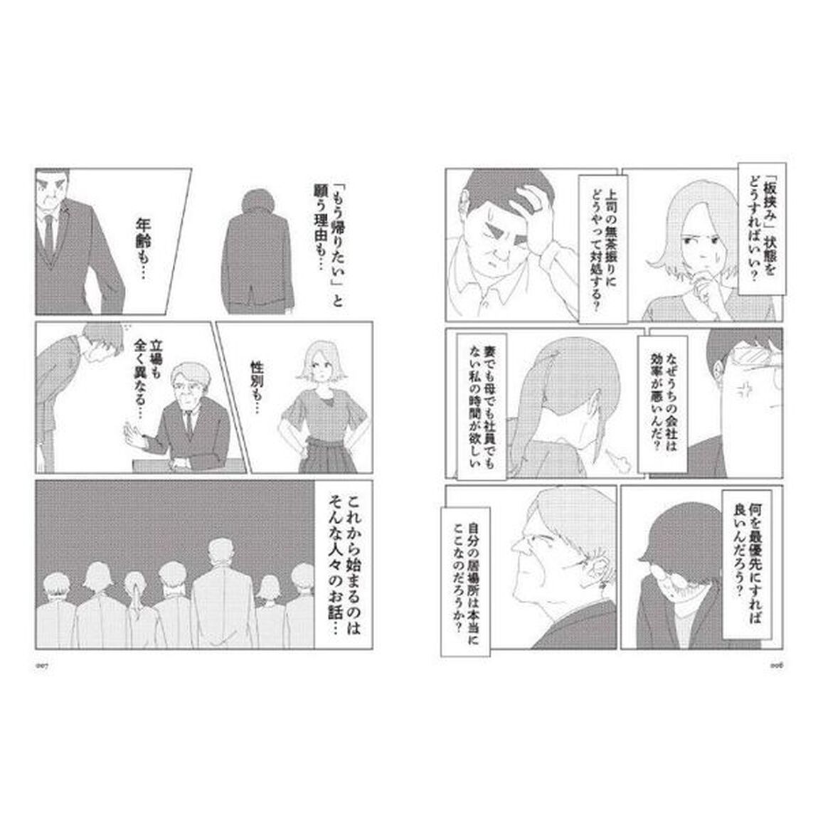 僕たちはもう帰りたい