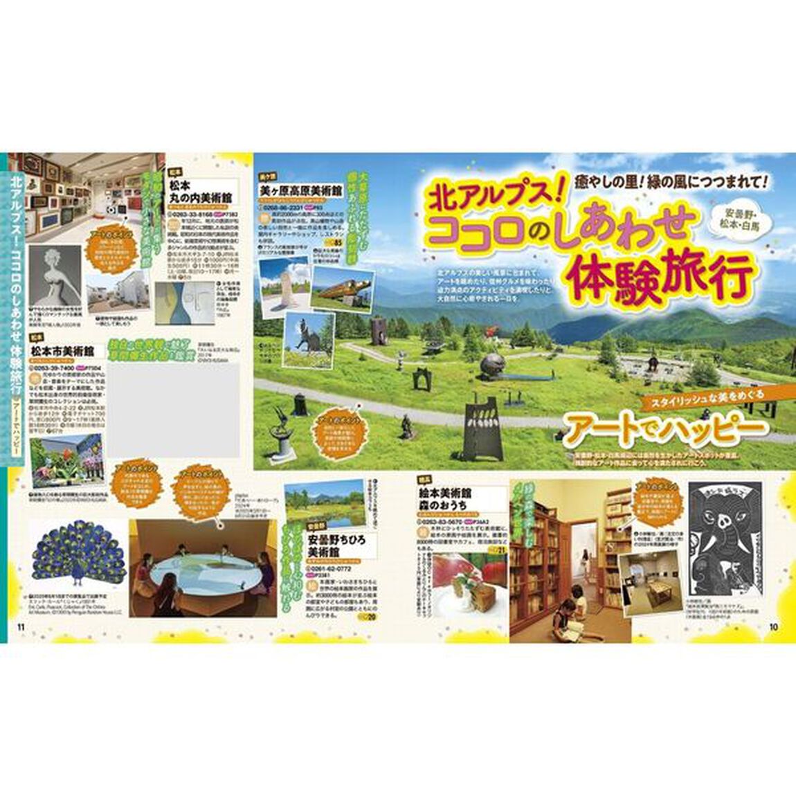るるぶ安曇野 松本 白馬'26