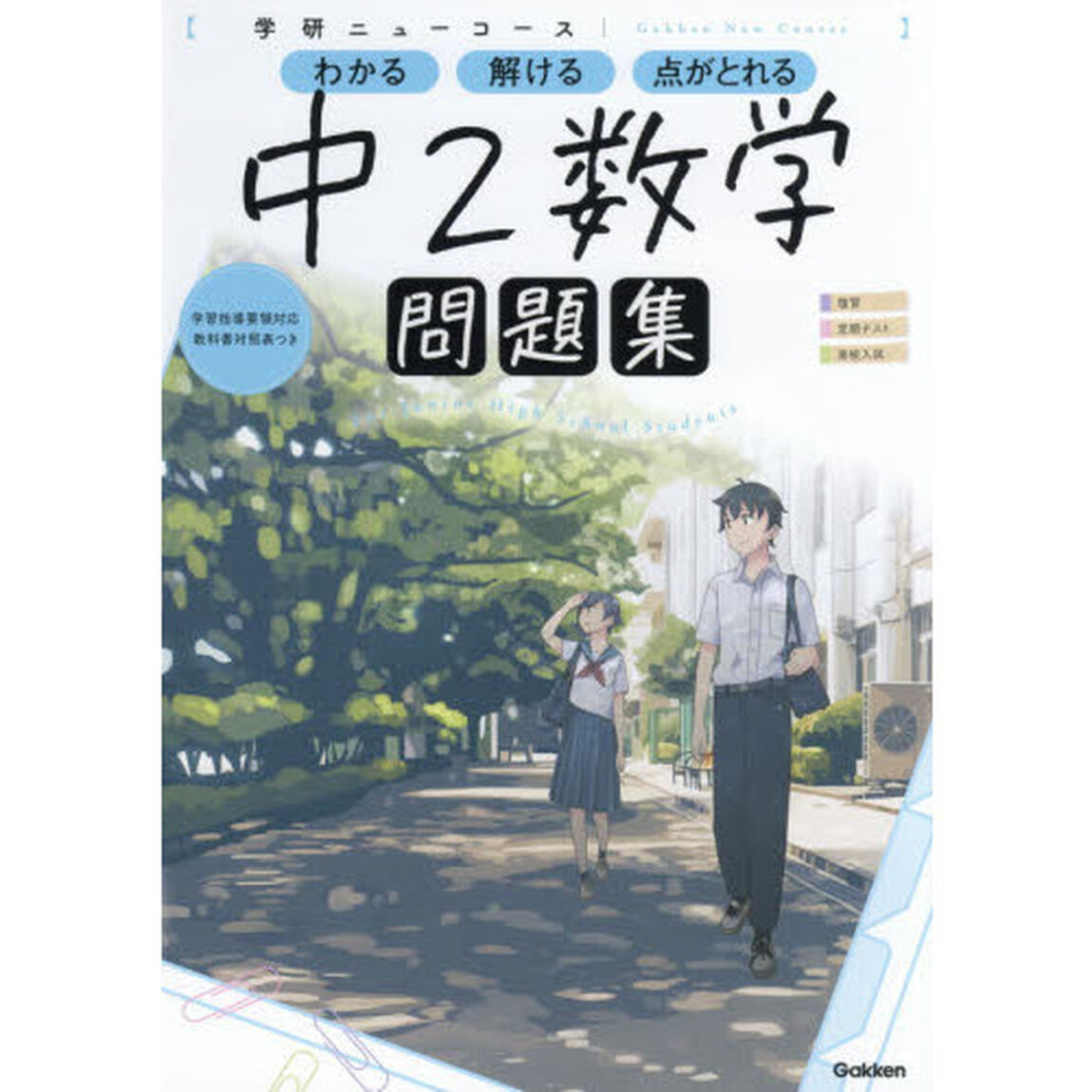 中２数学「新版」