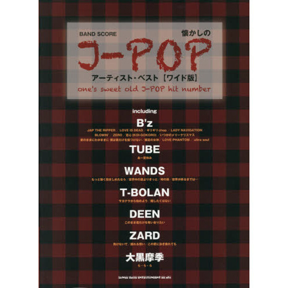 楽譜　懐かしのＪ－ＰＯＰアーティスト・ベ