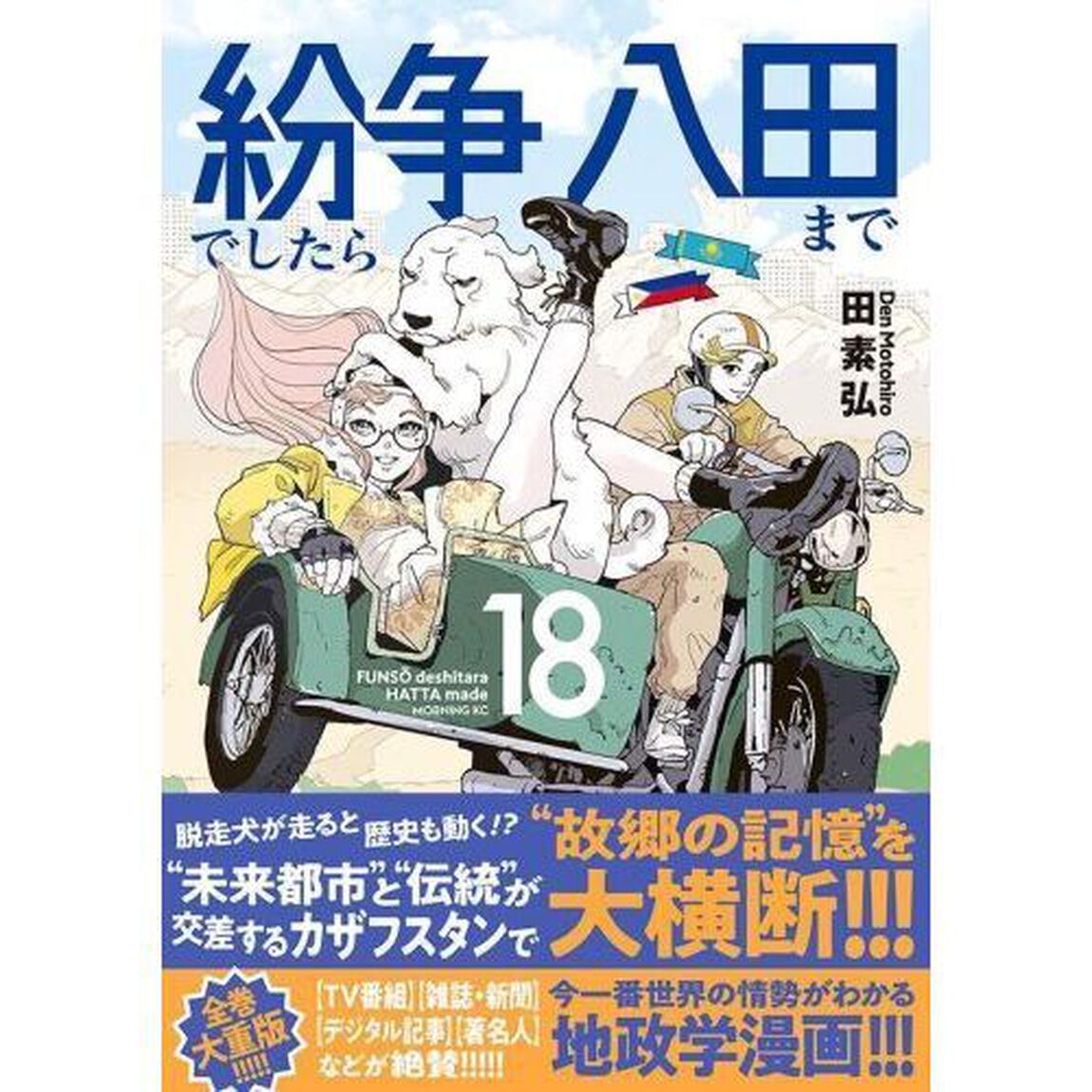 紛争でしたら八田まで 18