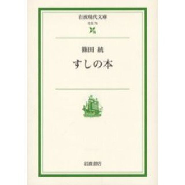 すしの本
