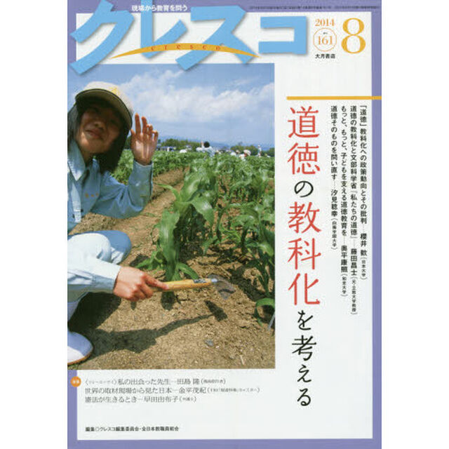 クレスコ　２０１４年８月号