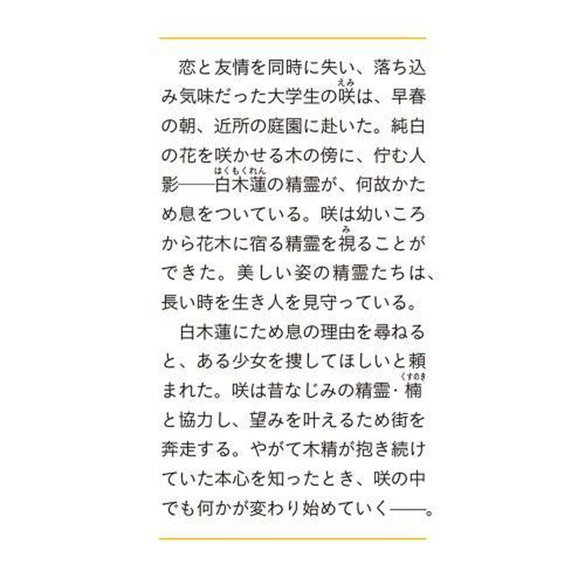 拝啓、桜守の君へ。