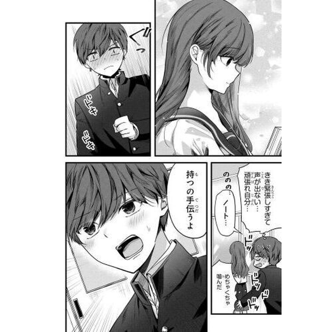 戸崎さんは僕にだけ冷たい　１