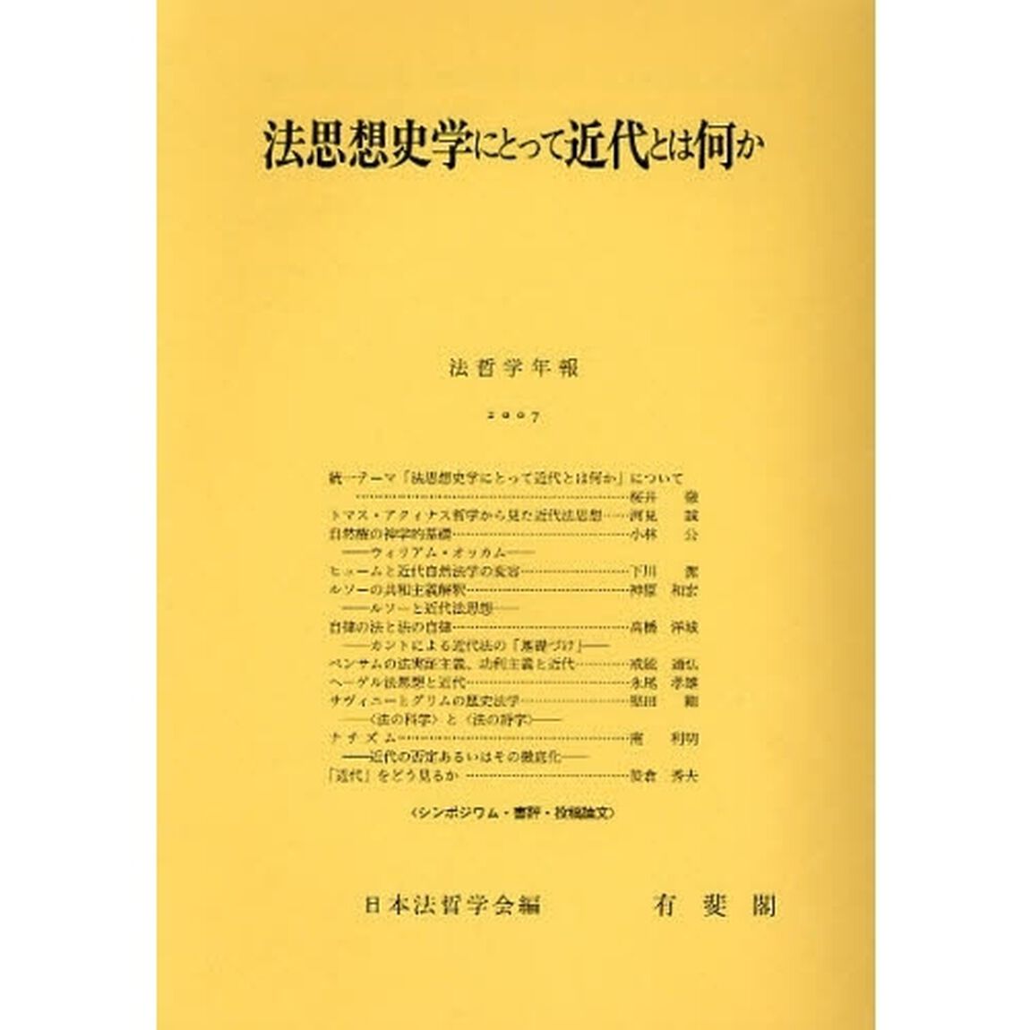 法思想史学にとって近代とは何か