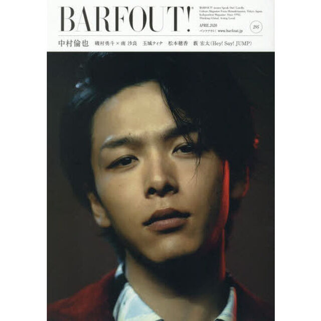 バァフアウト！　ＶＯＬＵＭＥ２９５（２０２０ＡＰＲＩＬ）「中村倫也　磯村勇斗&times;南沙良　玉城ティナ　松本穂香　薮宏太〈Ｈｅｙ！Ｓａｙ！ＪＵＭＰ〉」