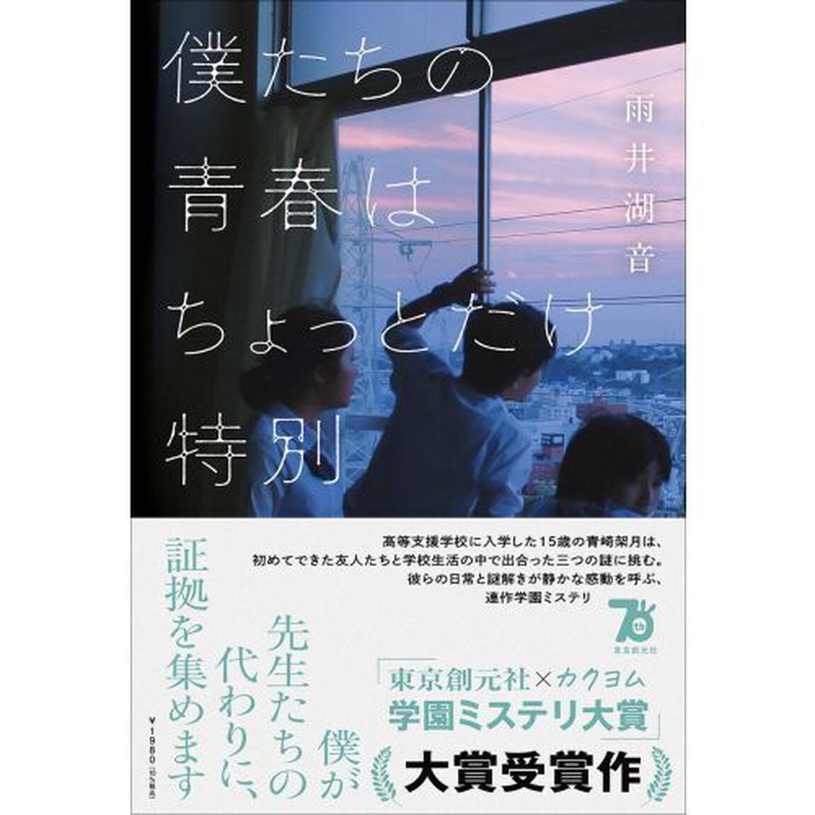 僕たちの青春はちょっとだけ特別