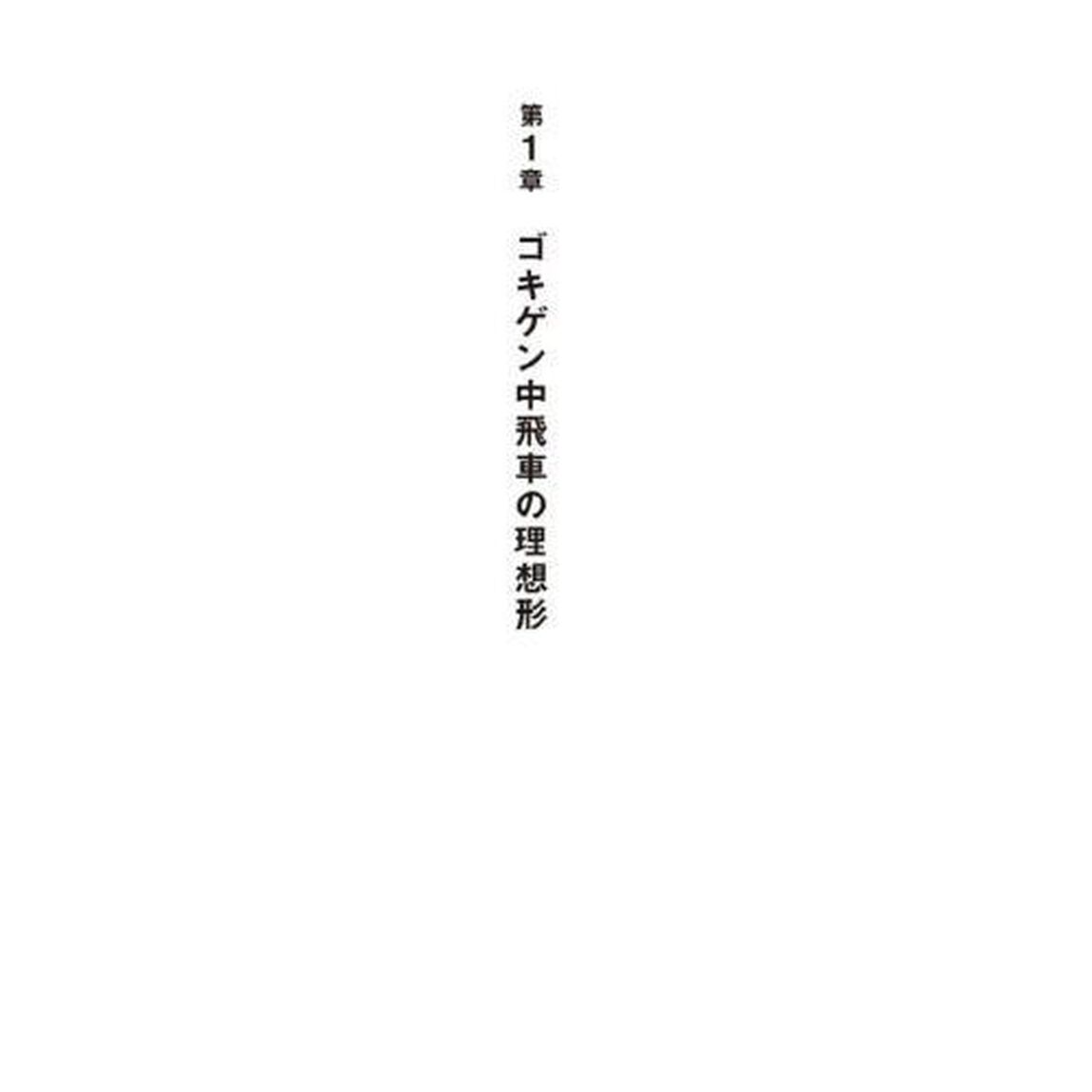 １手ずつ解説するゴキゲン中飛車