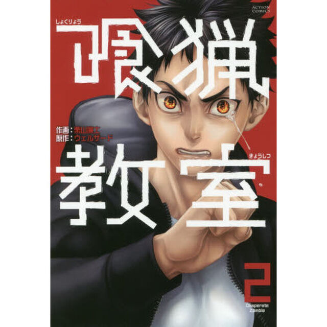 喰猟教室　２