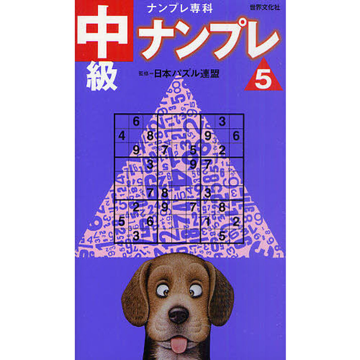 中級ナンプレ　５