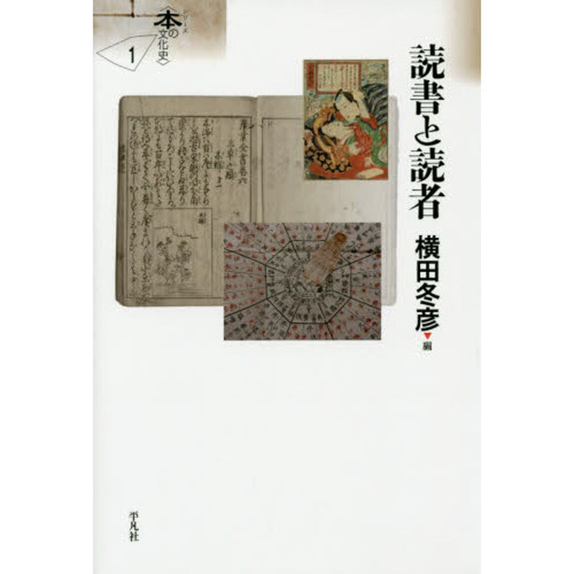 読書と読者