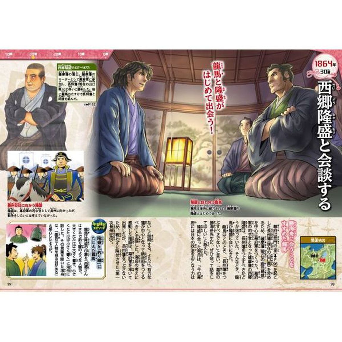 超ビジュアル！歴史人物伝坂本龍馬