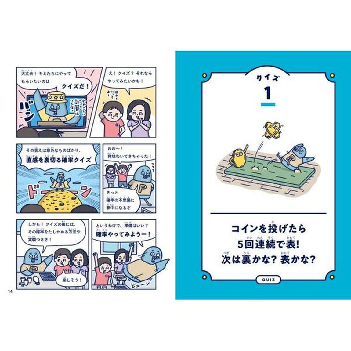 １０歳からの確率やってみた！　おもしろいほどキミの直感を裏切る！