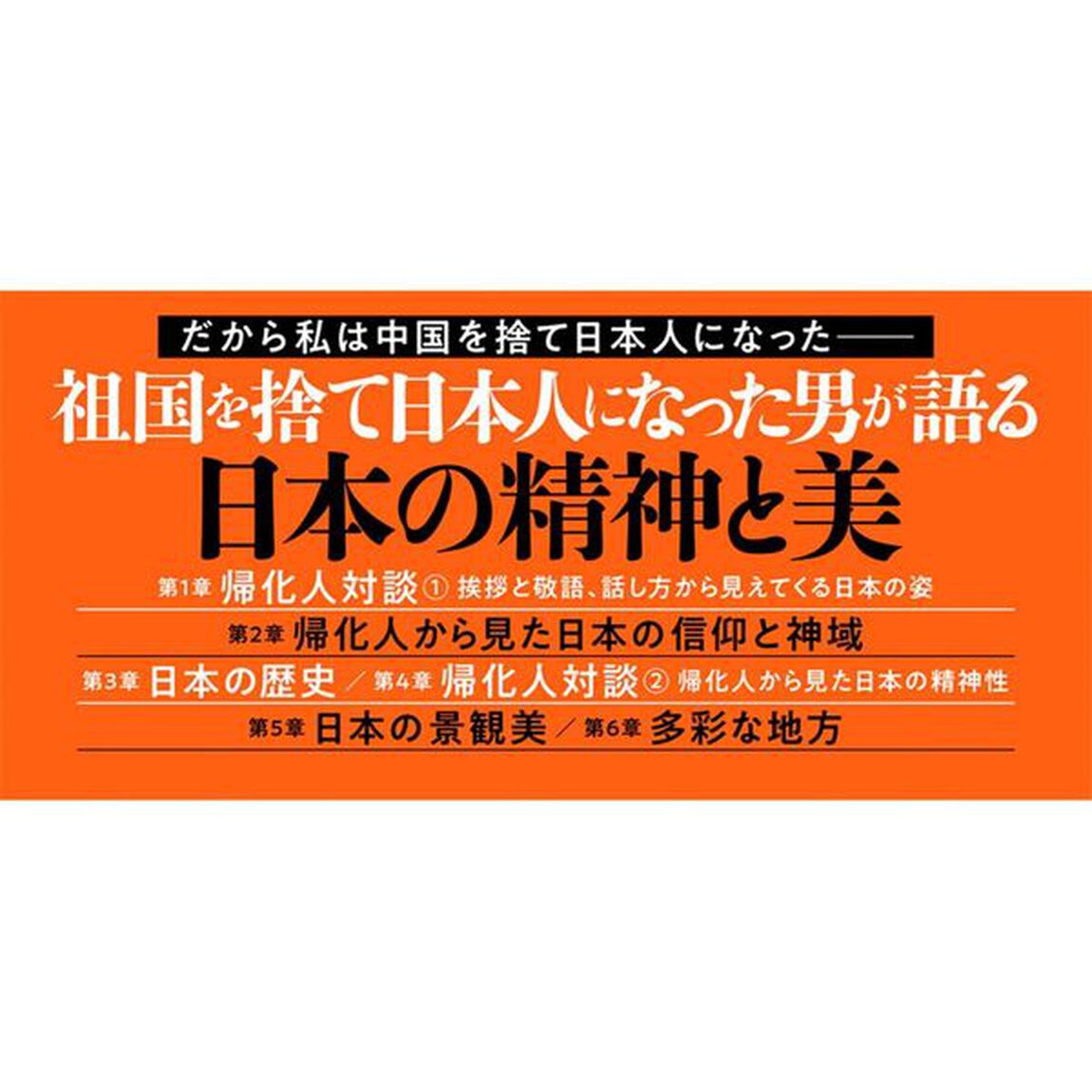 帰化人から見た日本
