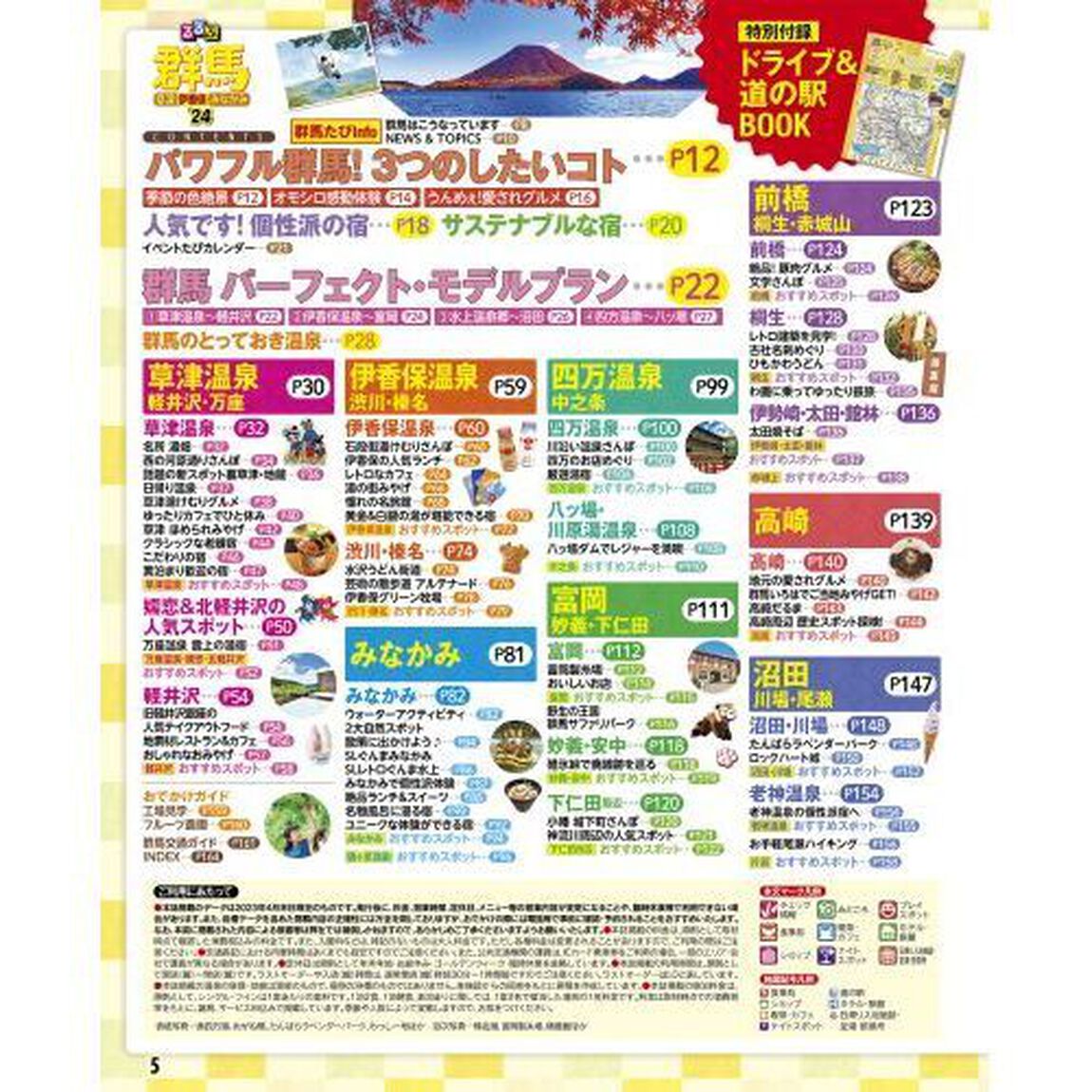 るるぶ群馬　草津　伊香保　みなかみ　&rsquo;２４