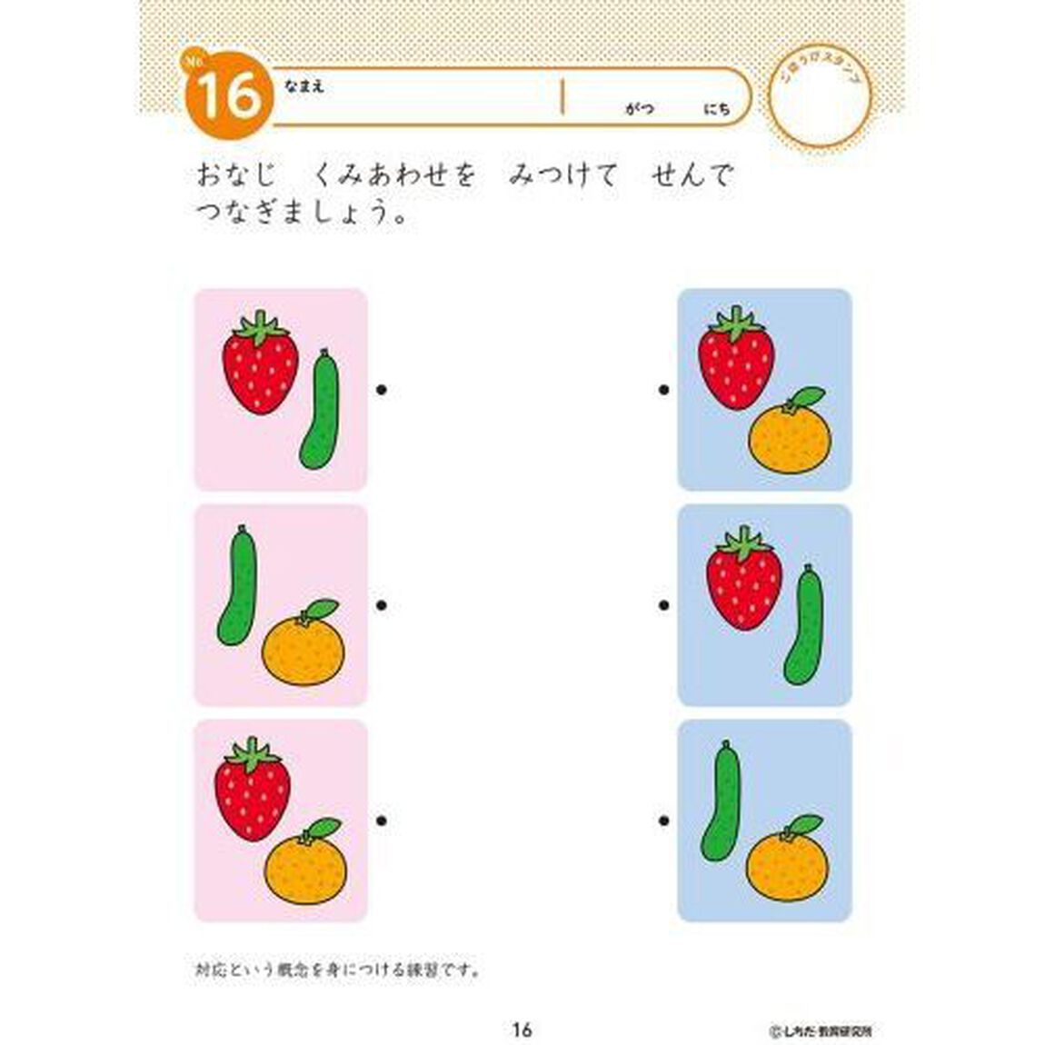２，３さい　ちえやってみよう