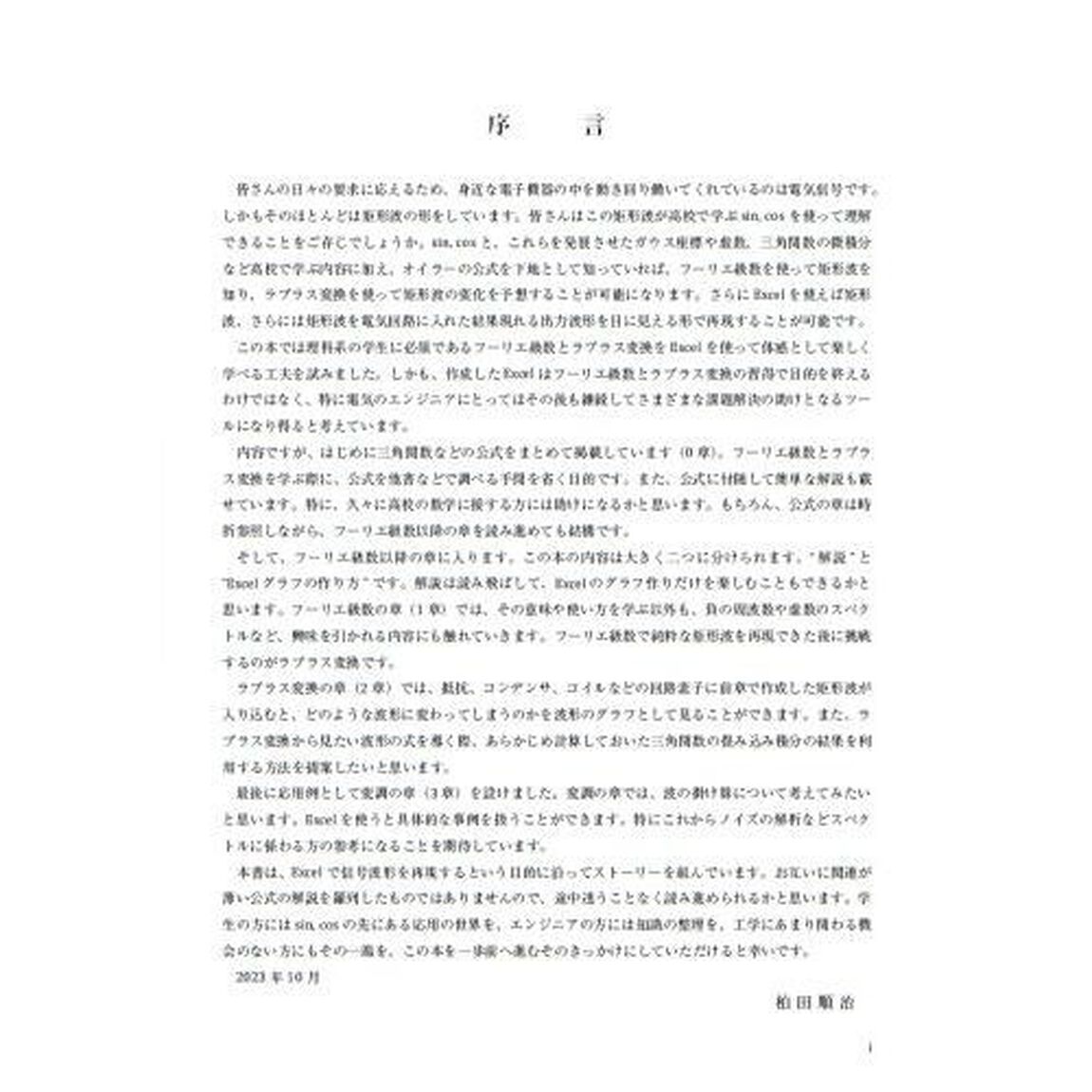Ｅｘｃｅｌで完全マスターフーリエ級数とラプラス変換