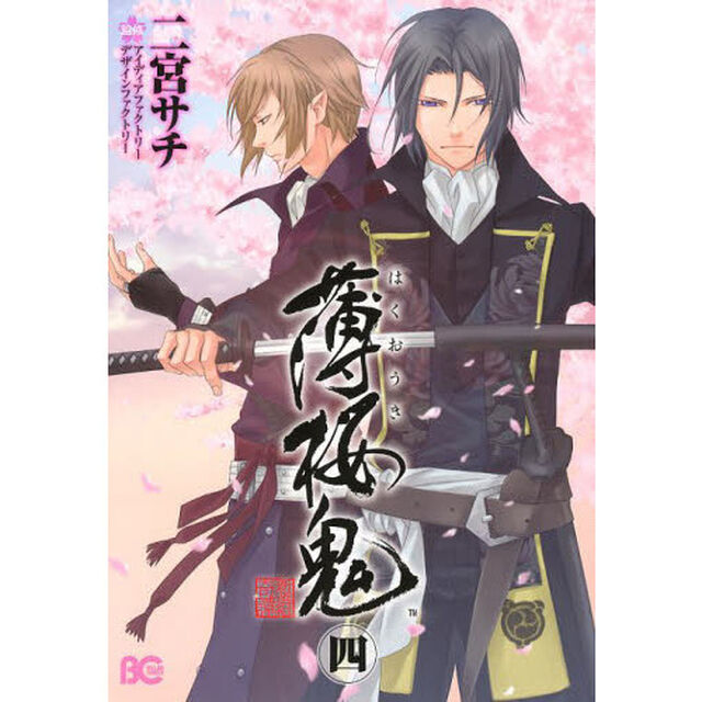 薄桜鬼　４