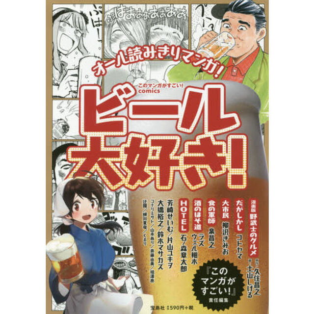 ビール大好き！