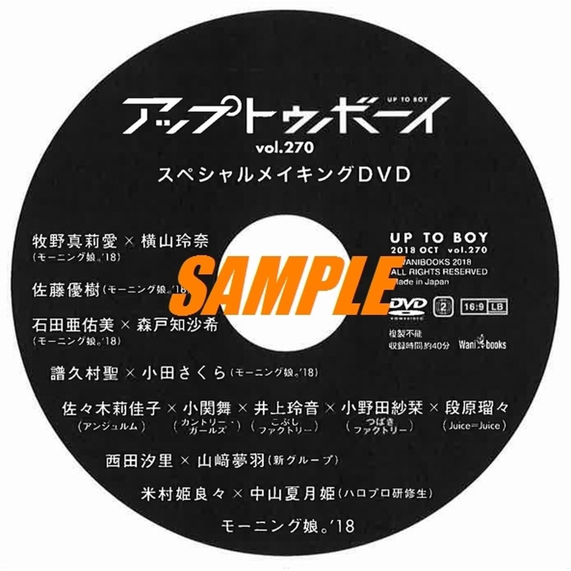 アップトゥボーイ 2018年 10月号（セブンネット限定「アップトゥボーイ 2018年 10月号」スペシャルメイキングDVD＆セブンネット限定「佐藤優樹」生写真付き ）