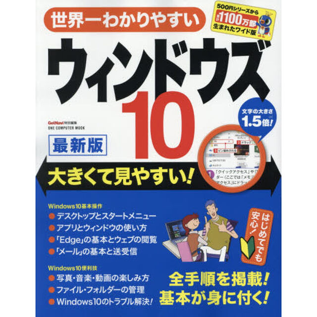 世界一わかりやすいウィンドウズ１０　最新版　〔２０２０〕　大きくて見やすい！