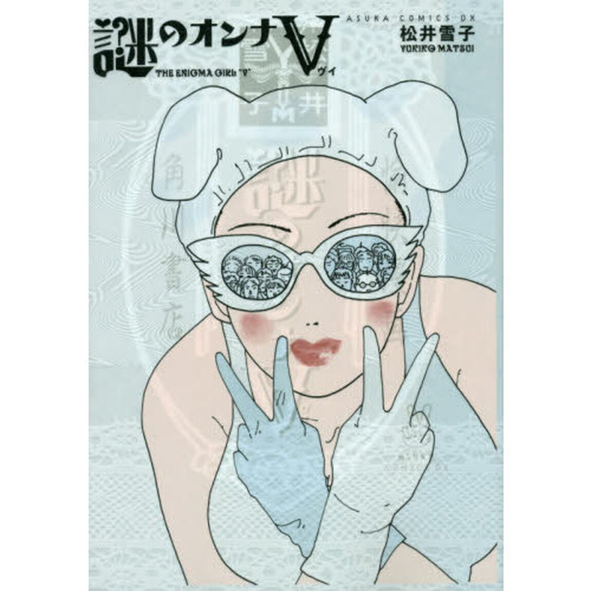謎のオンナＶ