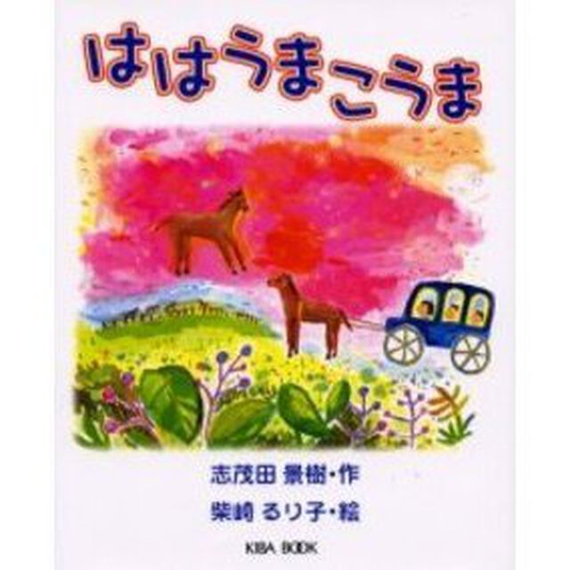 ははうまこうま