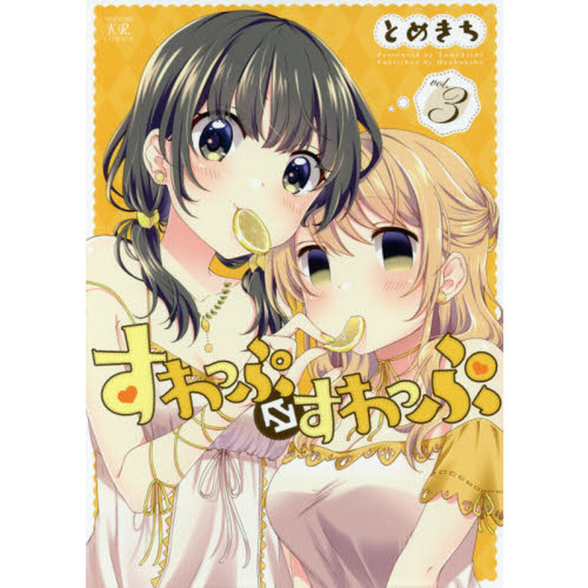すわっぷ&hArr;すわっぷ　　　３