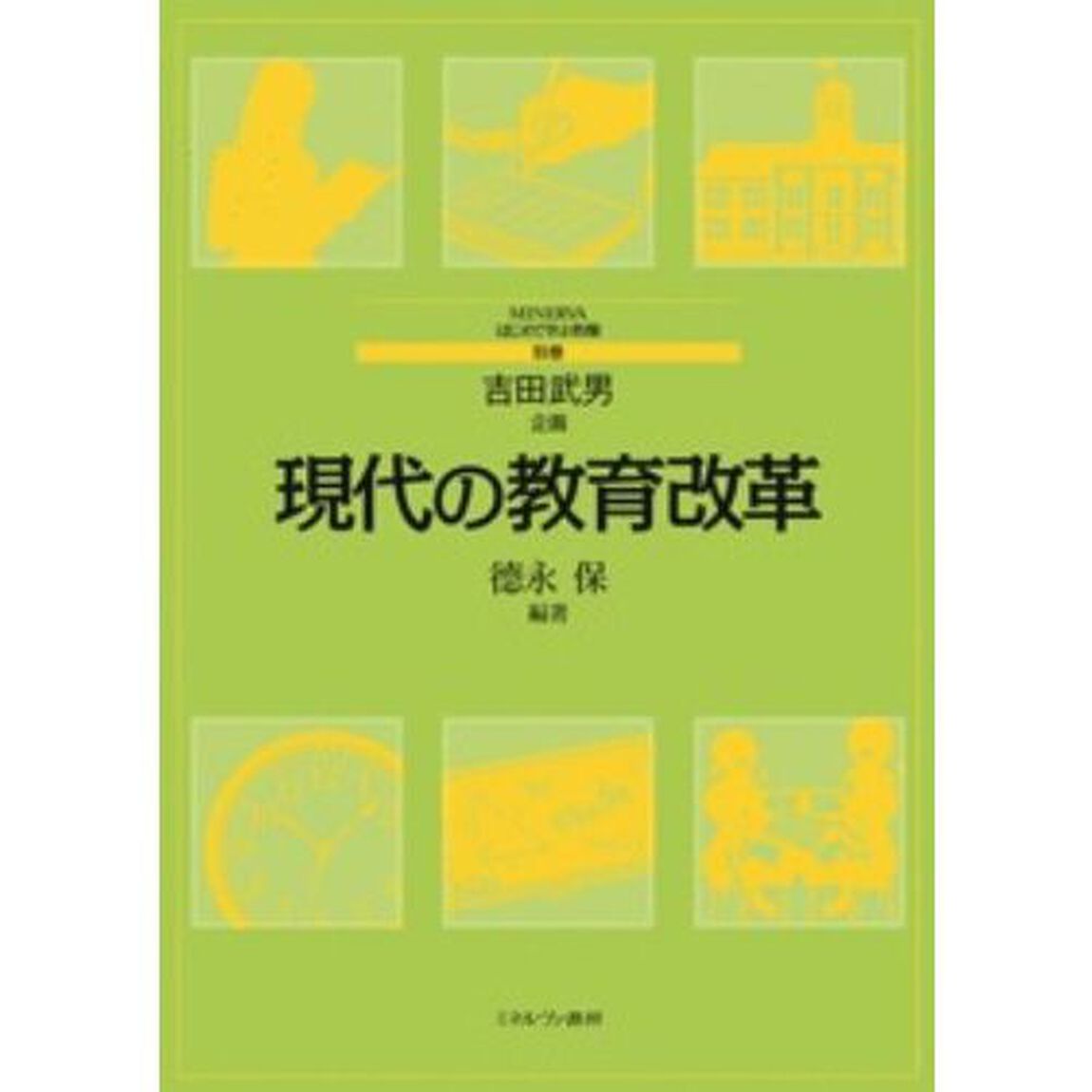 現代の教育改革